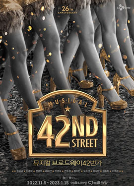 브로드웨이42번가