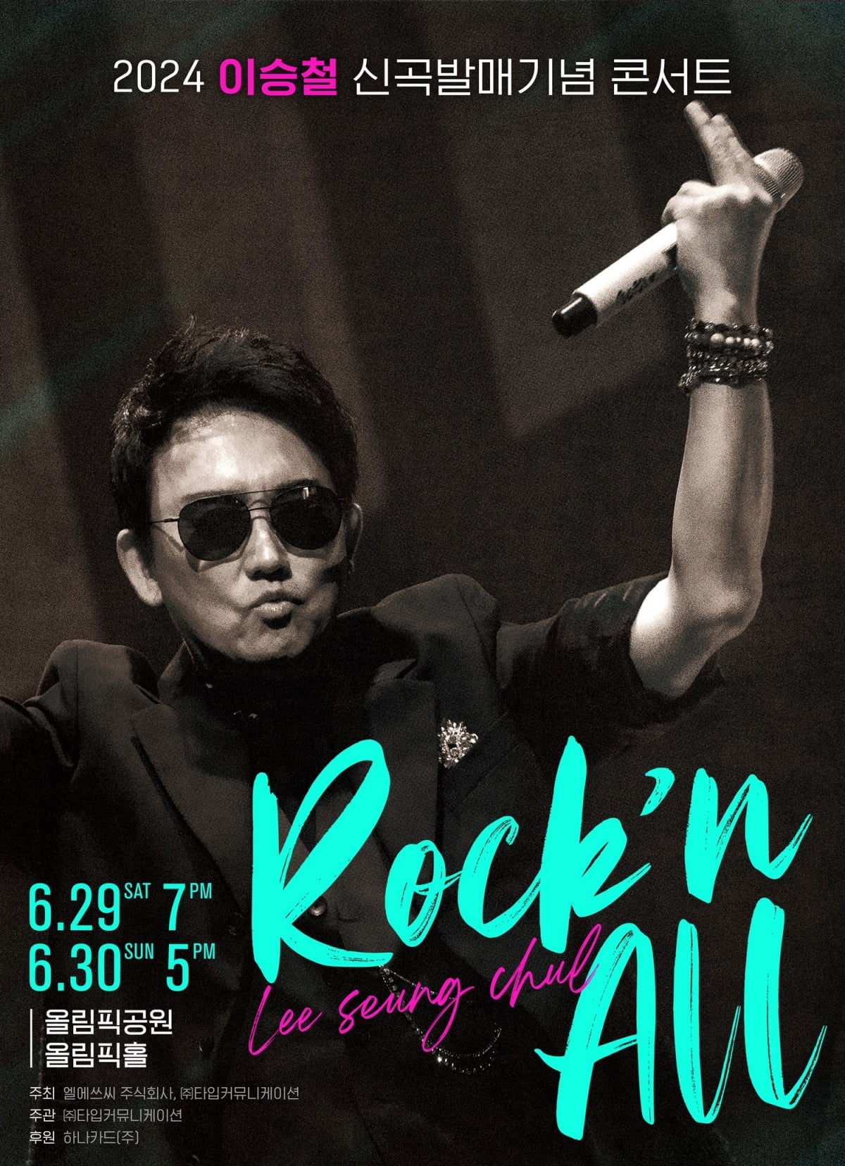 이승철 콘서트 “Rock’n All”