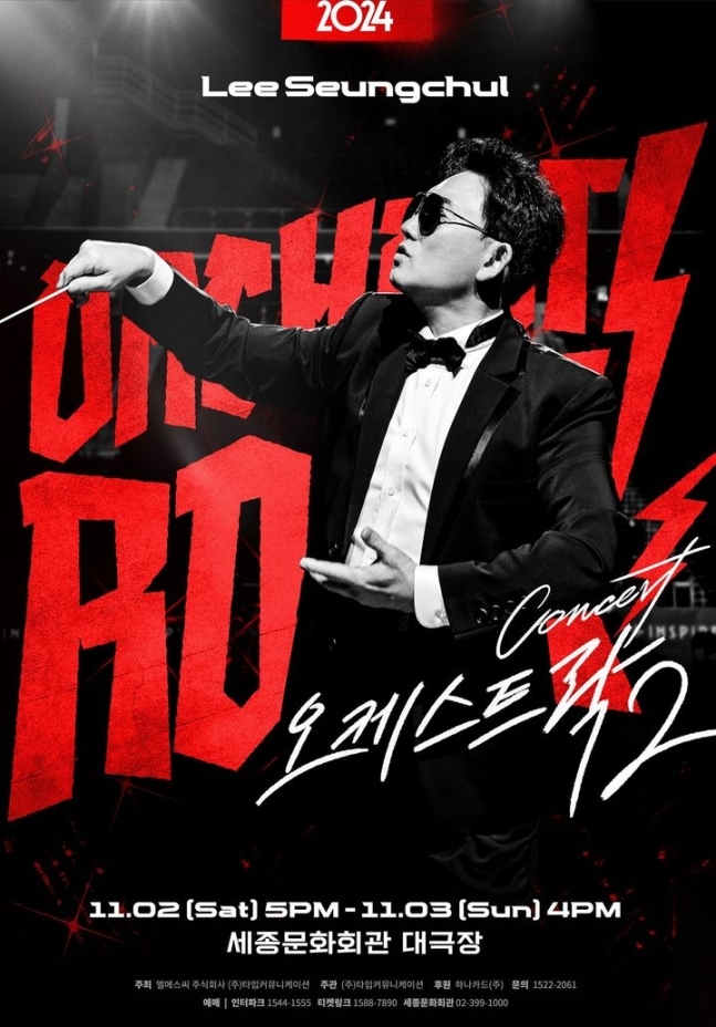 이승철 콘서트 <오케스트락2>